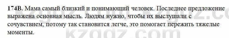 Русский язык Сабитова 6 класс 2018 Упражнение 174В