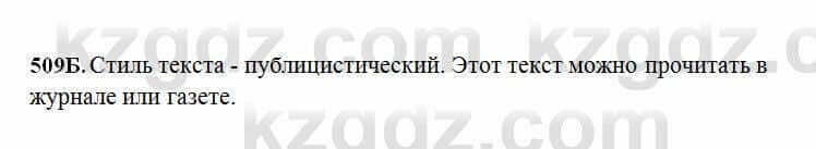 Русский язык Сабитова 6 класс 2018 Упражнение 509Б