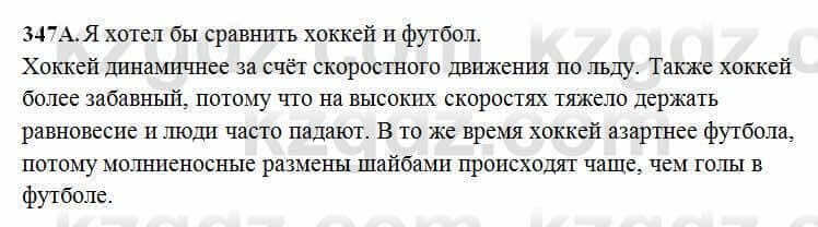 Русский язык Сабитова 6 класс 2018 Упражнение 347А