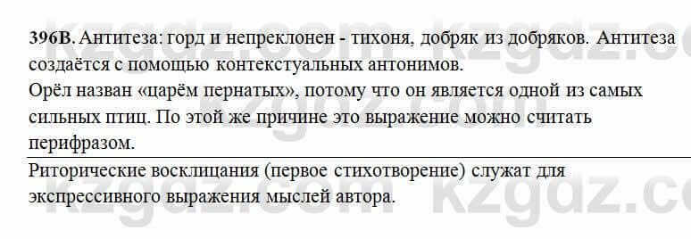 Русский язык Сабитова 6 класс 2018 Упражнение 396В