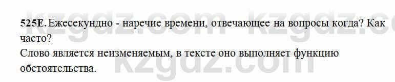 Русский язык Сабитова 6 класс 2018 Упражнение 525Е