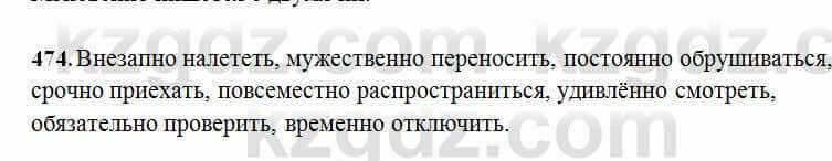 Русский язык Сабитова 6 класс 2018 Упражнение 474