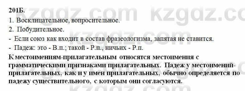 Русский язык Сабитова 6 класс 2018 Упражнение 201Б