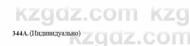 Русский язык Сабитова 6 класс 2018 Упражнение 344А