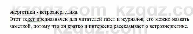 Русский язык Сабитова 6 класс 2018 Упражнение 531Б