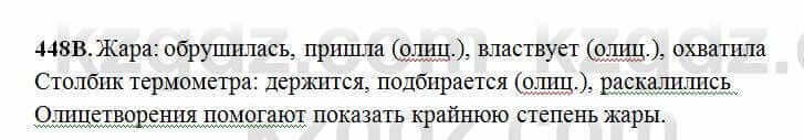 Русский язык Сабитова 6 класс 2018 Упражнение 448В