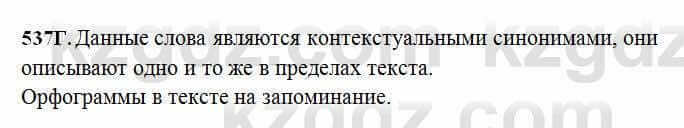 Русский язык Сабитова 6 класс 2018 Упражнение 537Г