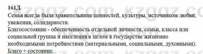 Русский язык Сабитова 6 класс 2018 Упражнение 161Д