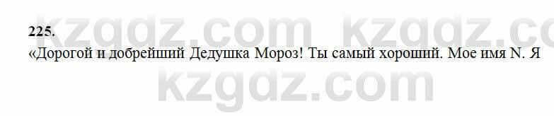 Русский язык Сабитова 6 класс 2018 Упражнение 225