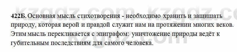 Русский язык Сабитова 6 класс 2018 Упражнение 422Б