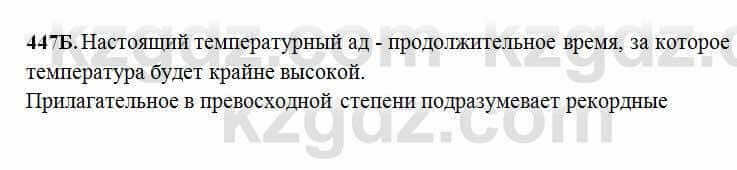 Русский язык Сабитова 6 класс 2018 Упражнение 447Б