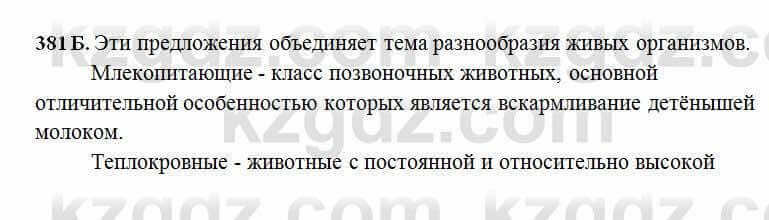 Русский язык Сабитова 6 класс 2018 Упражнение 381Б