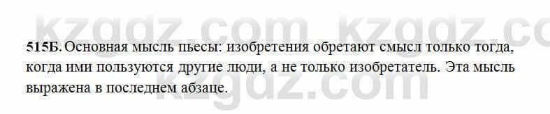 Русский язык Сабитова 6 класс 2018 Упражнение 515Б