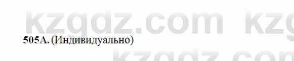 Русский язык Сабитова 6 класс 2018 Упражнение 505А