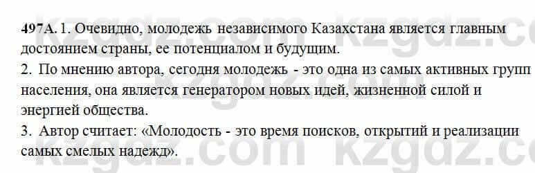 Русский язык Сабитова 6 класс 2018 Упражнение 497А