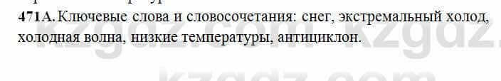 Русский язык Сабитова 6 класс 2018 Упражнение 471А