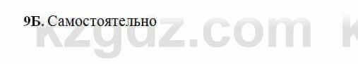 Русский язык Сабитова 6 класс 2018 Упражнение 9Б
