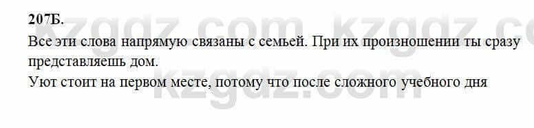 Русский язык Сабитова 6 класс 2018 Упражнение 207Б