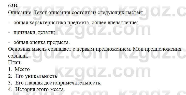 Русский язык Сабитова 6 класс 2018 Упражнение 63В