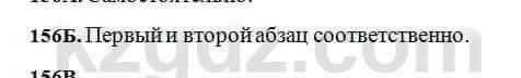 Русский язык Сабитова 6 класс 2018 Упражнение 156Б