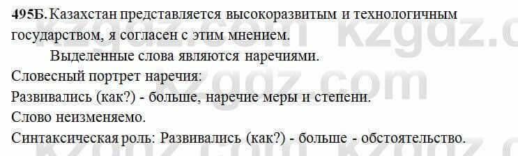 Русский язык Сабитова 6 класс 2018 Упражнение 495Б