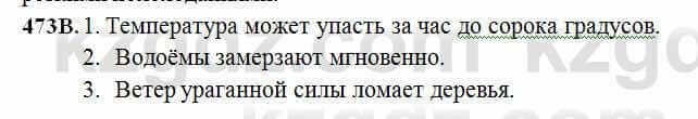 Русский язык Сабитова 6 класс 2018 Упражнение 473В