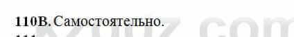 Русский язык Сабитова 6 класс 2018 Упражнение 110В