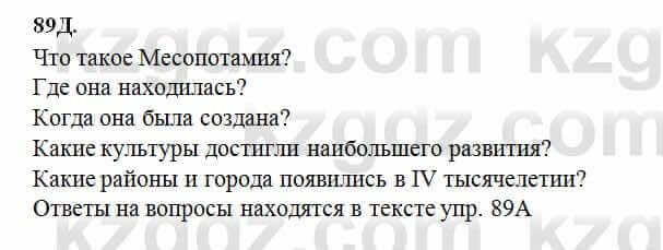 Русский язык Сабитова 6 класс 2018 Упражнение 89Г