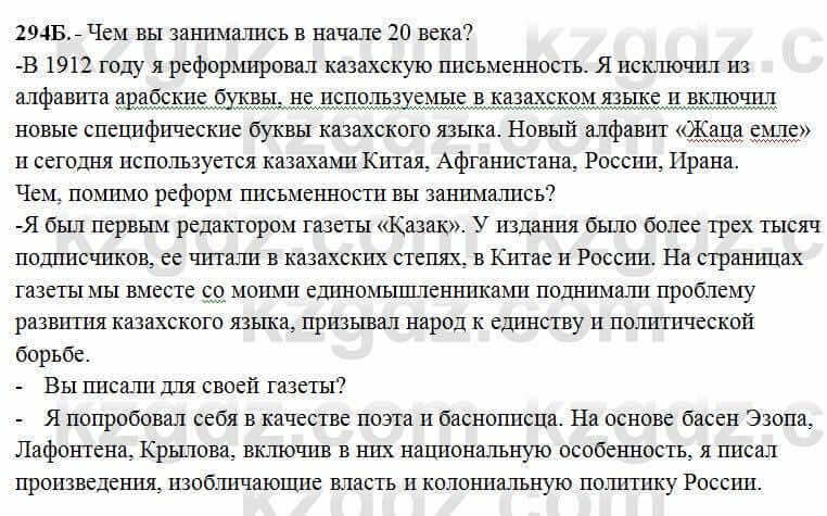 Русский язык Сабитова 6 класс 2018 Упражнение 294Б