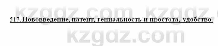 Русский язык Сабитова 6 класс 2018 Упражнение 517