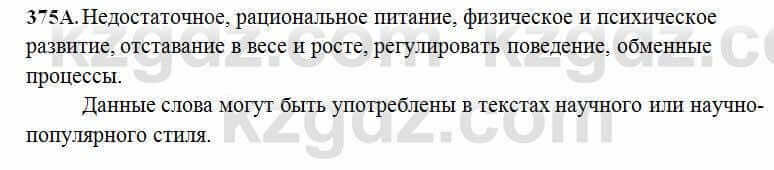 Русский язык Сабитова 6 класс 2018 Упражнение 375А