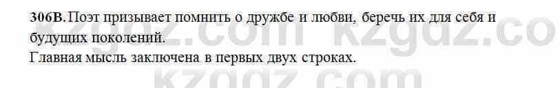 Русский язык Сабитова 6 класс 2018 Упражнение 306В