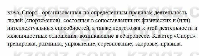 Русский язык Сабитова 6 класс 2018 Упражнение 325А