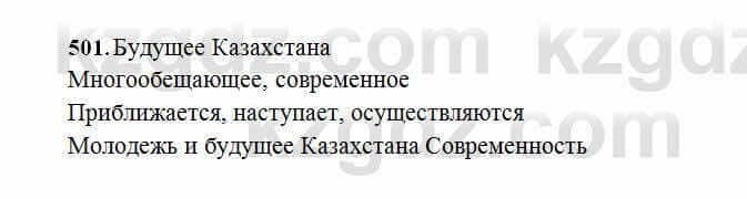 Русский язык Сабитова 6 класс 2018 Упражнение 501