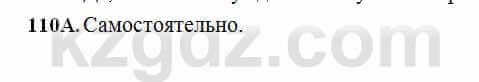 Русский язык Сабитова 6 класс 2018 Упражнение 110А