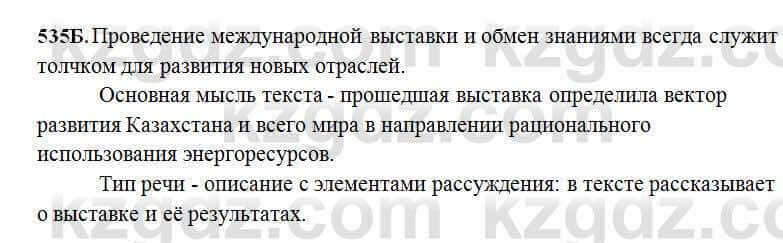 Русский язык Сабитова 6 класс 2018 Упражнение 535Б