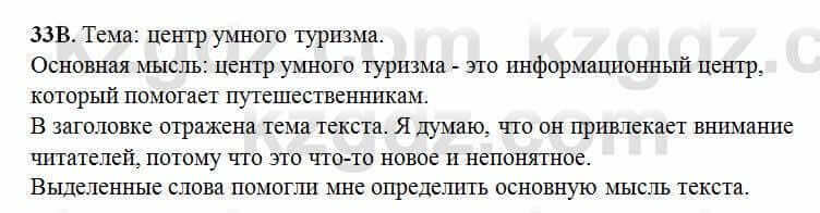 Русский язык Сабитова 6 класс 2018 Упражнение 33В