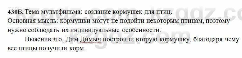 Русский язык Сабитова 6 класс 2018 Упражнение 430Б