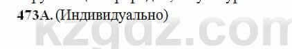 Русский язык Сабитова 6 класс 2018 Упражнение 473А