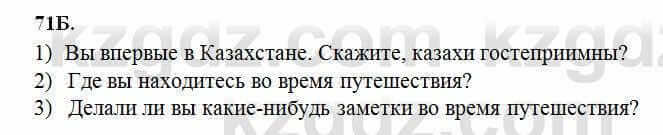 Русский язык Сабитова 6 класс 2018 Упражнение 71Б