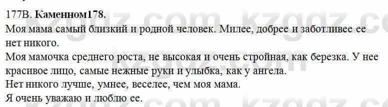 Русский язык Сабитова 6 класс 2018 Упражнение 177В