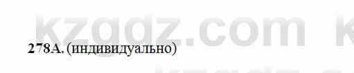 Русский язык Сабитова 6 класс 2018 Упражнение 278А