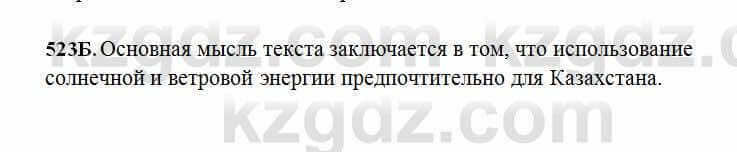 Русский язык Сабитова 6 класс 2018 Упражнение 523Б