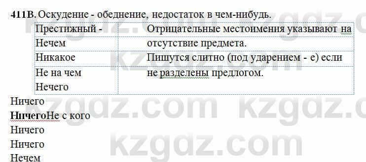 Русский язык Сабитова 6 класс 2018 Упражнение 411В