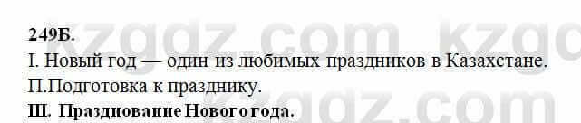 Русский язык Сабитова 6 класс 2018 Упражнение 249Б