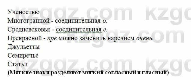 Русский язык Сабитова 6 класс 2018 Упражнение 275