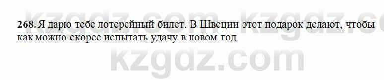 Русский язык Сабитова 6 класс 2018 Упражнение 268