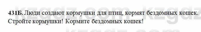 Русский язык Сабитова 6 класс 2018 Упражнение 431Б