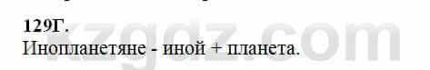 Русский язык Сабитова 6 класс 2018 Упражнение 129Г