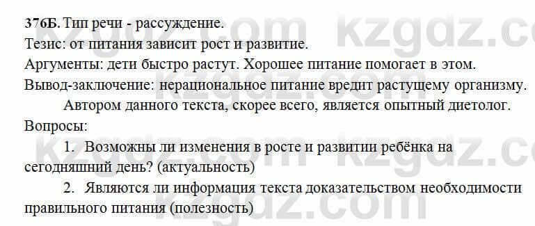 Русский язык Сабитова 6 класс 2018 Упражнение 376Б